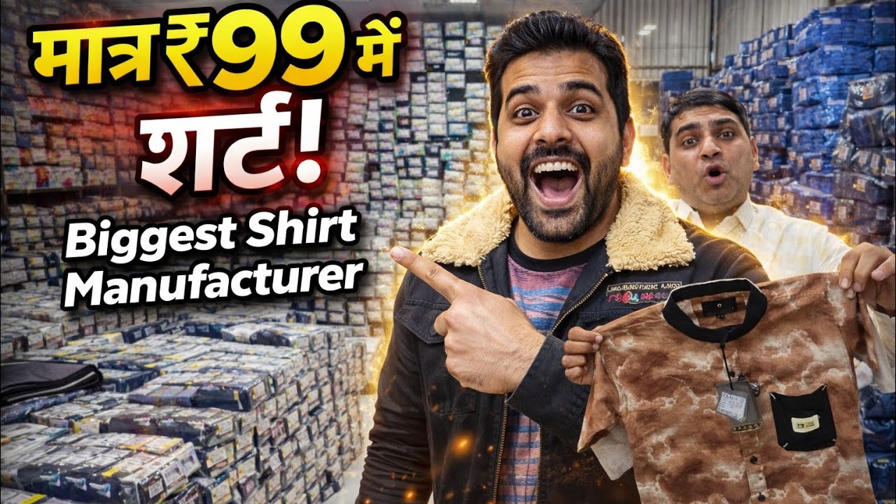 मात्र ₹99 में शर्ट Biggest shirt manufacturer || Shirt wholesale market 