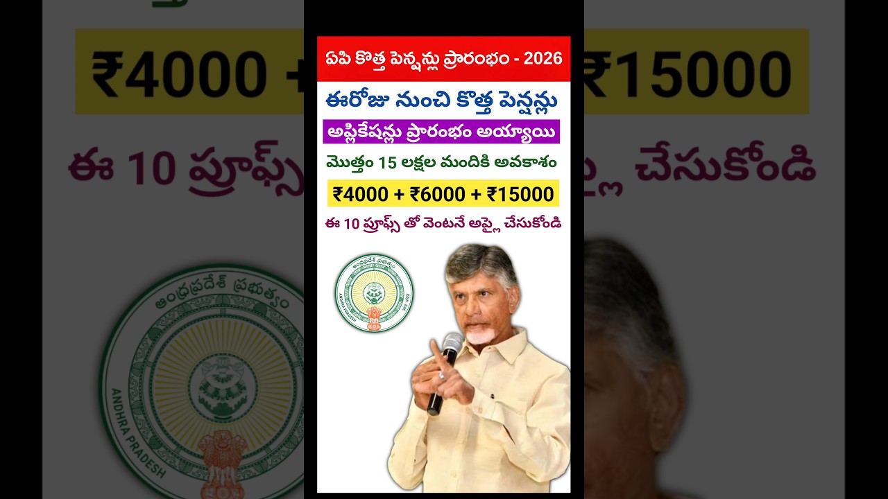 AP NTR Bharosa Pension Scheme Latest News 2026