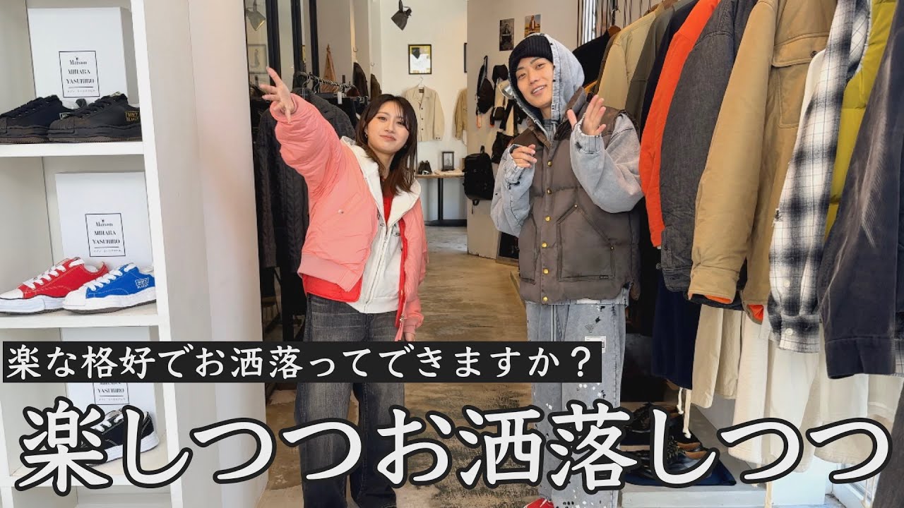 楽に冬のファッションを楽しみたい！ミハラ、カミヤのスウェットを使った空港ファッション！？
