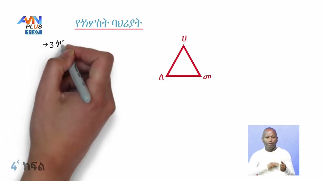 የ4ኛ ክፍል ሂሳብ ትምህርት