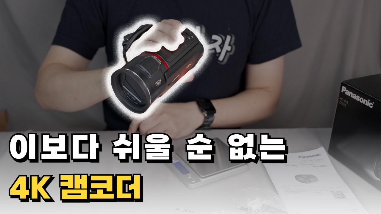 파나소닉 4K 캠코더 HC VX3 정말 쉽게 4K 영상을 찍을 수 있는 가성비 초경량 패밀리 캠코더