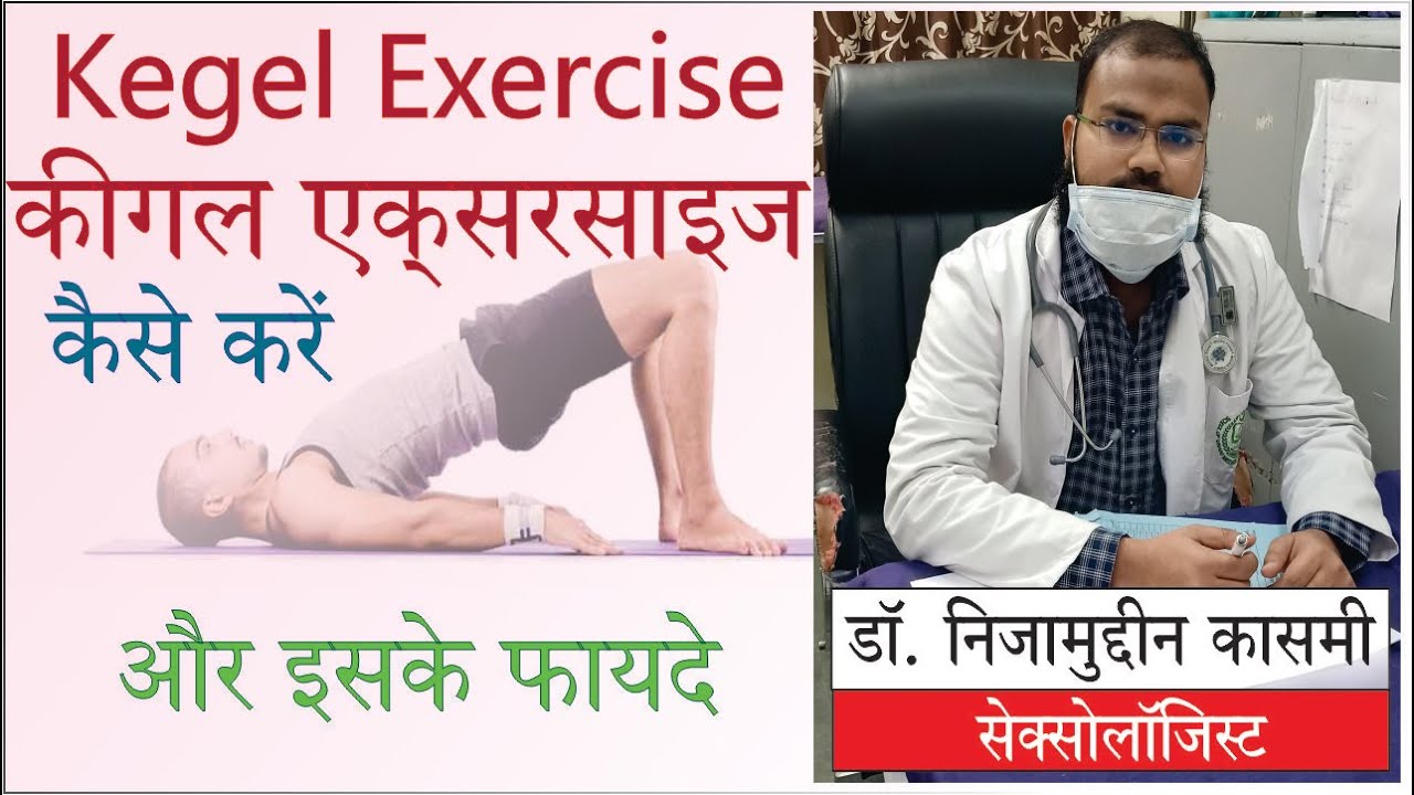 How to do Kegel Exercise & Benefits by Dr. Nizamuddin Qasmi