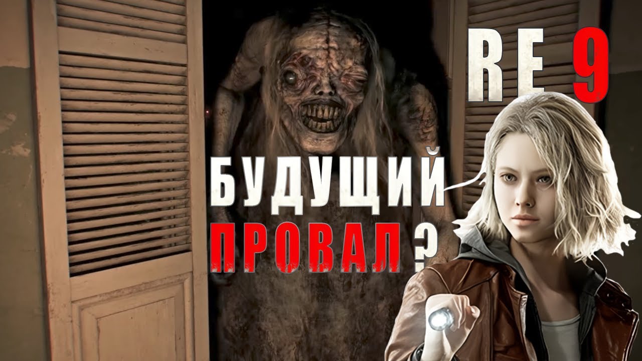 RESIDENT EVIL 9 &bull; ОПАСЕНИЯ И СОМНЕНИЯ &bull; РАЗБОР поведения преследователя &bull; Демоверсия &bull; Геймплей