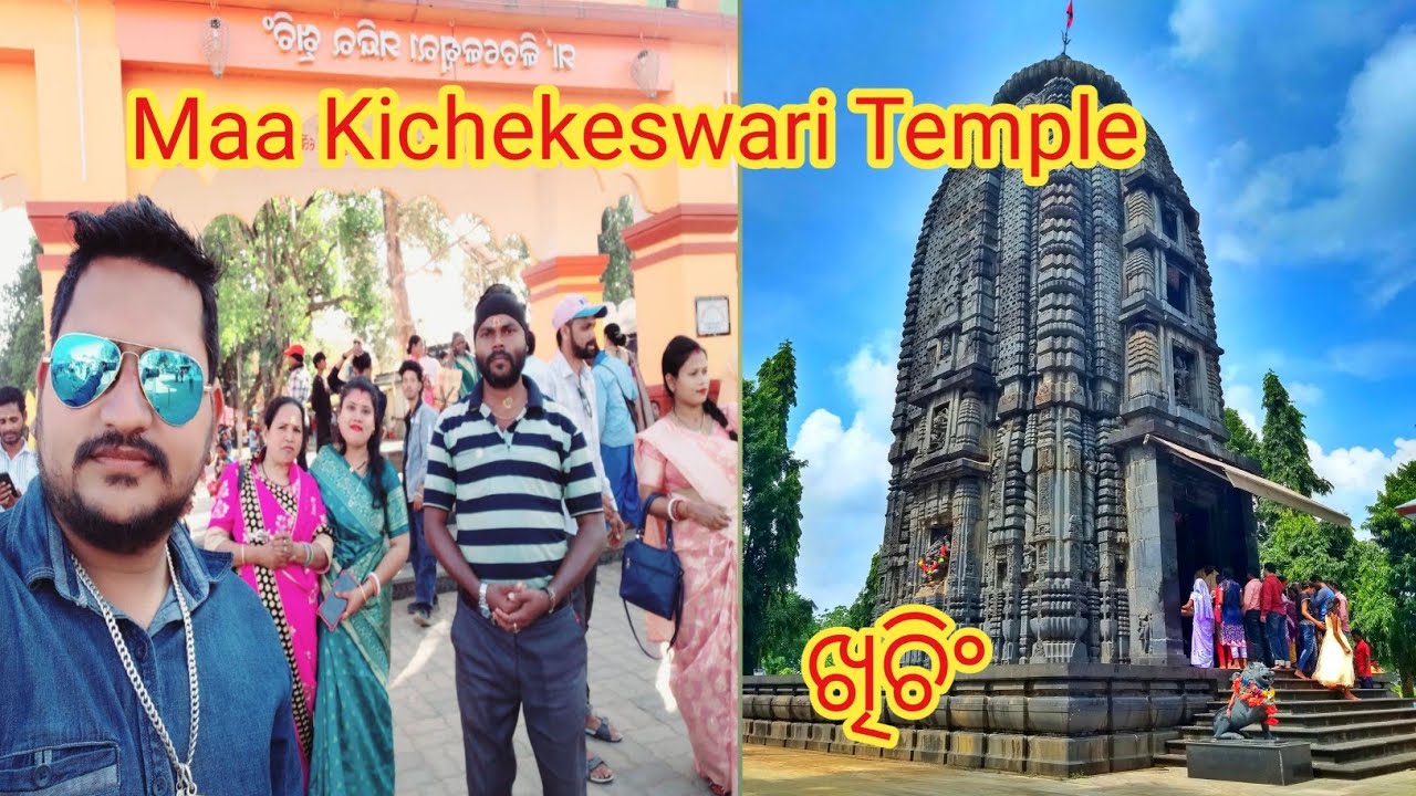Maa Kichekeswari Temple ||କିଚକେଶ୍ବରୀ ମନ୍ଦିର ଦର୍ଶନ ||Odisha Tourist Place ||