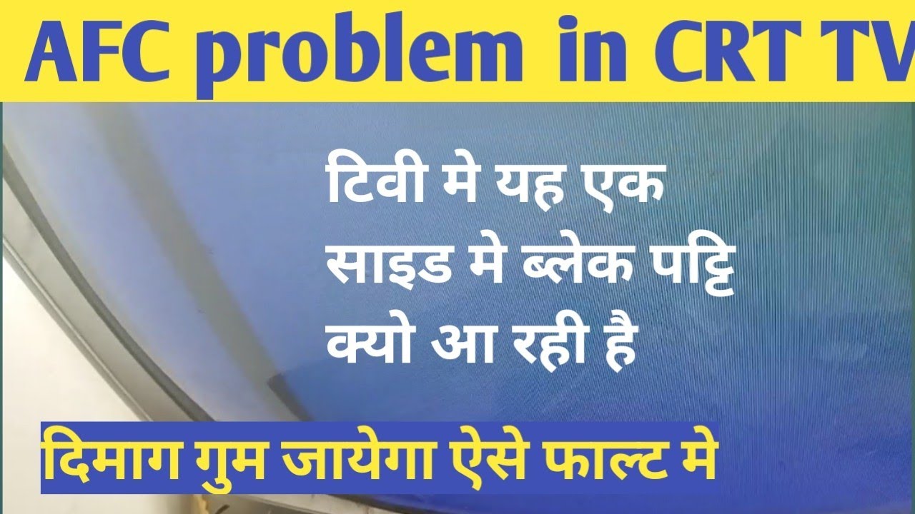 How to Repair onida tv AFC Problem in CRT TV | Picture Bending Solution