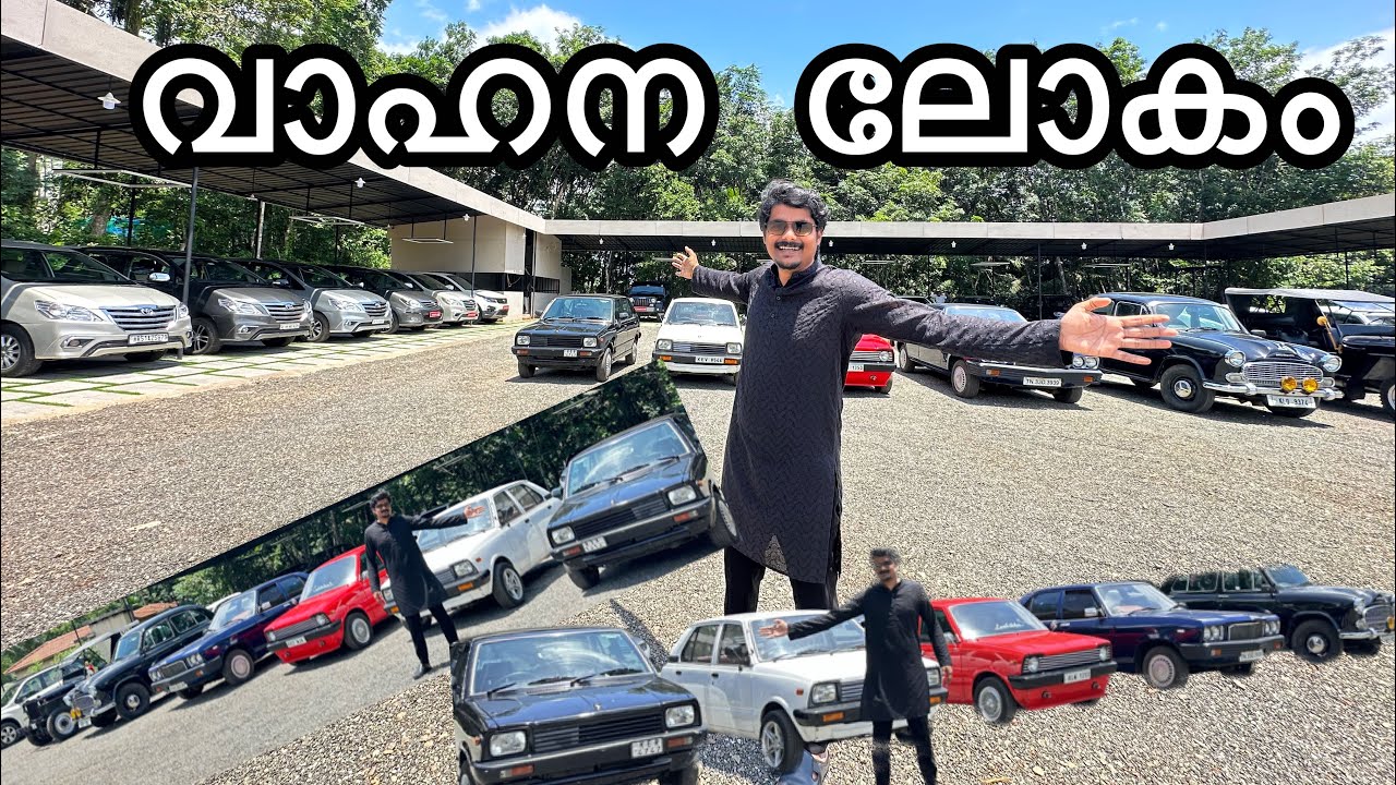 Vintage car collection😳പഴയതും പുതിയതുമായ ഒരുപാട് വാഹനങ്ങൾ￼🔥Toyota, Tata,￼Benz,￼Maruthi,￼Mahindra