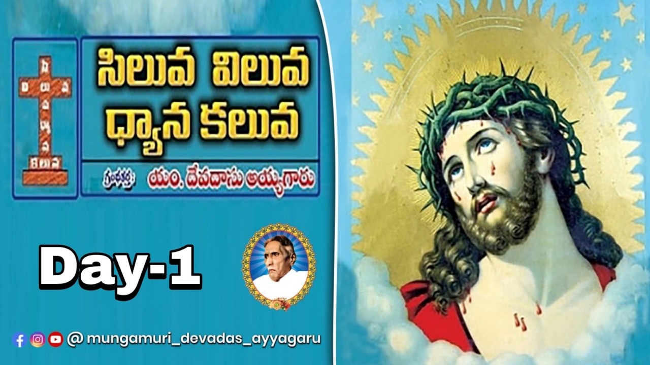 సిలువ విలువ - ధ్యాన కలువ పుస్తకము ఆడియో Day-1 #biblemission #lentdays