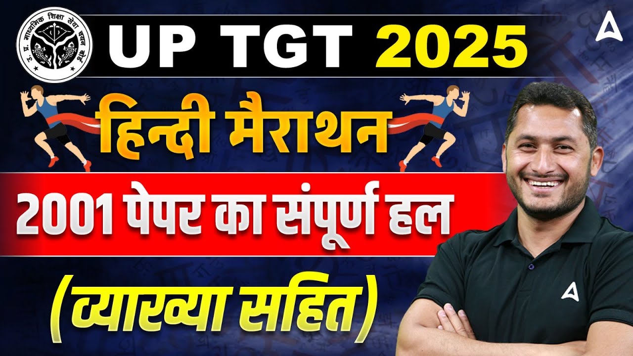 UP TGT Hindi | UP TGT Hindi 2001 Previous Year Paper Solution | By Shivam Sir