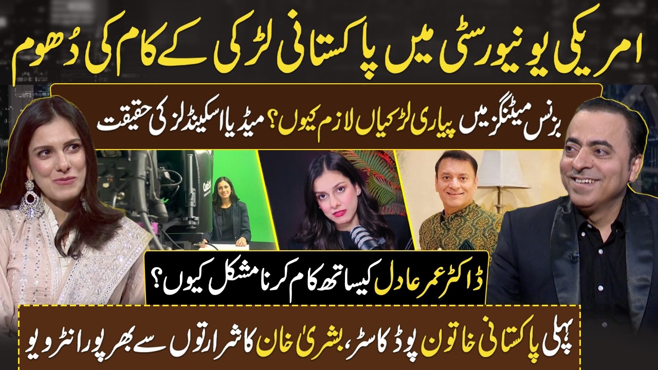 USA Chicago University Fan of Pakistani Girl &ndash; Podcaster Bushra Khan Interview |Dr Omer Adil |RNN TV