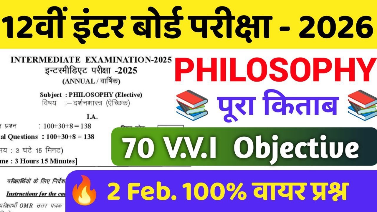 2 February Philosophy Class 12th Viral Question Paper 2026 || 12 Philosophy Viral Paper 2026 2 feb