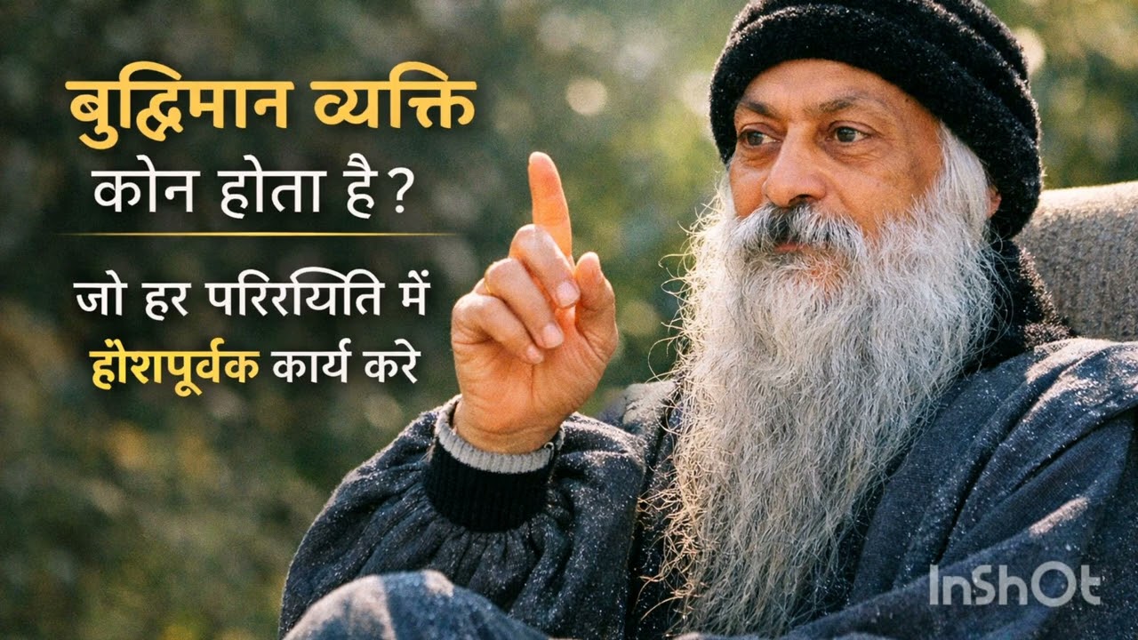 दुनिया में बुद्धिमान लोग कैसे होतेहैं