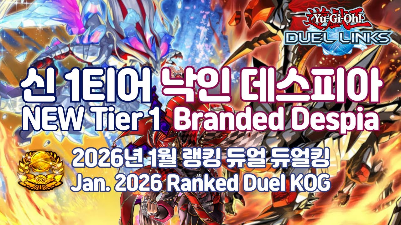 2026.01 NEW Tier 1! 낙인 데스피아 듀얼킹 Branded Despia KOG [유희왕 듀얼링크스 Yu-Gi-Oh! Duel Links 遊戯王 デュエルリンクス]