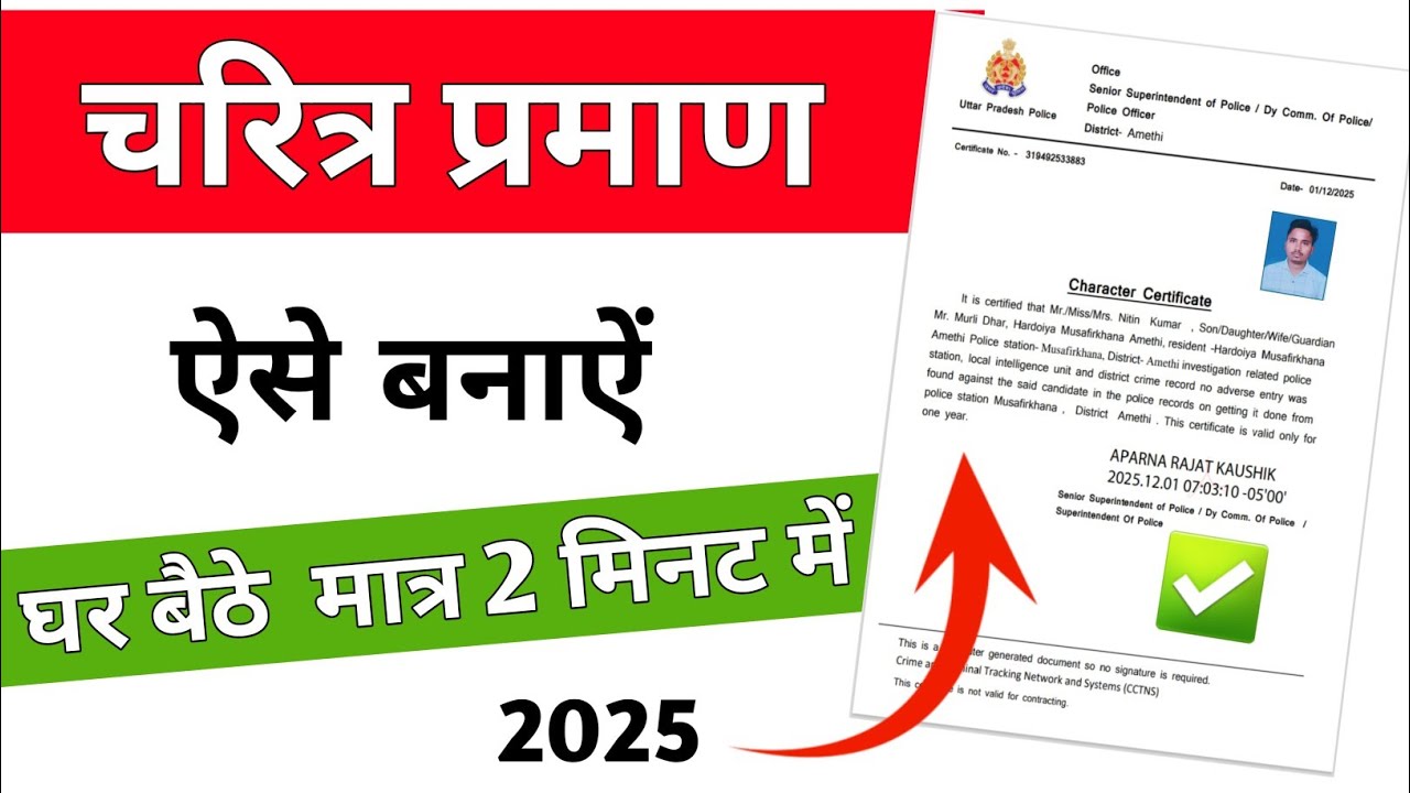 Police Varification online 2025 | character certificate kaise banaye | UP Police Varification 2025