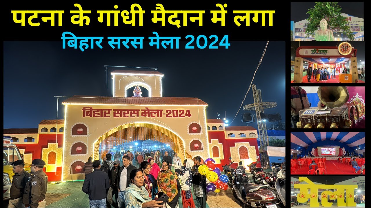 पटना के गांधी मैदान में लग गया बिहार सरस मेला | Bihar Saras Mela 2024 | Bihar Saras Mela Patna |