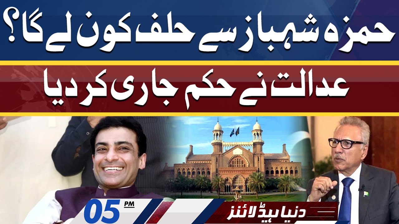 LHC Big Order for Hamza Shehbaz | Dunya News Headlines 04 PM | 22 April 2022