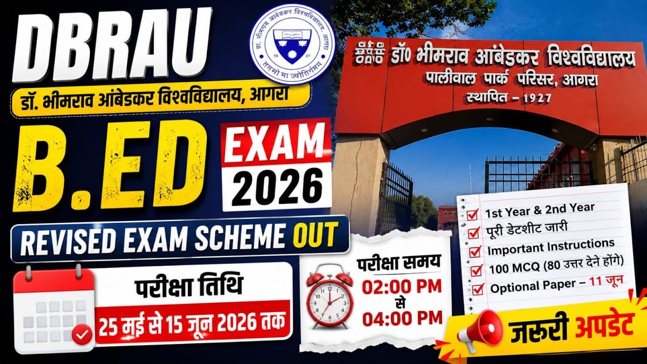 DBRAU B.Ed Revised Exam Scheme 2026 Out | 1st & 2nd Year Exam Date Released 