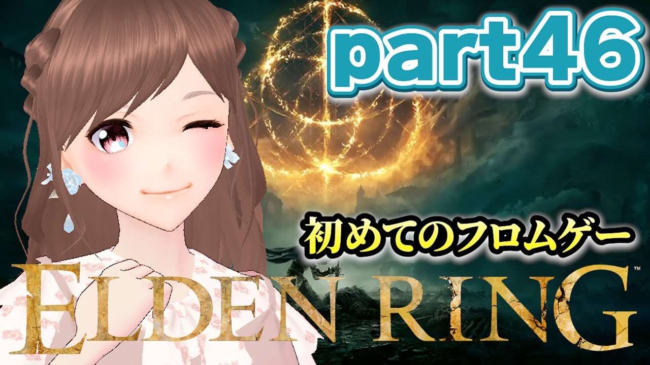 【ELDEN RING】 崩れゆくファルムアズラ探索とマレニア挑戦！！【女性ゲーム実況/#vtuber】