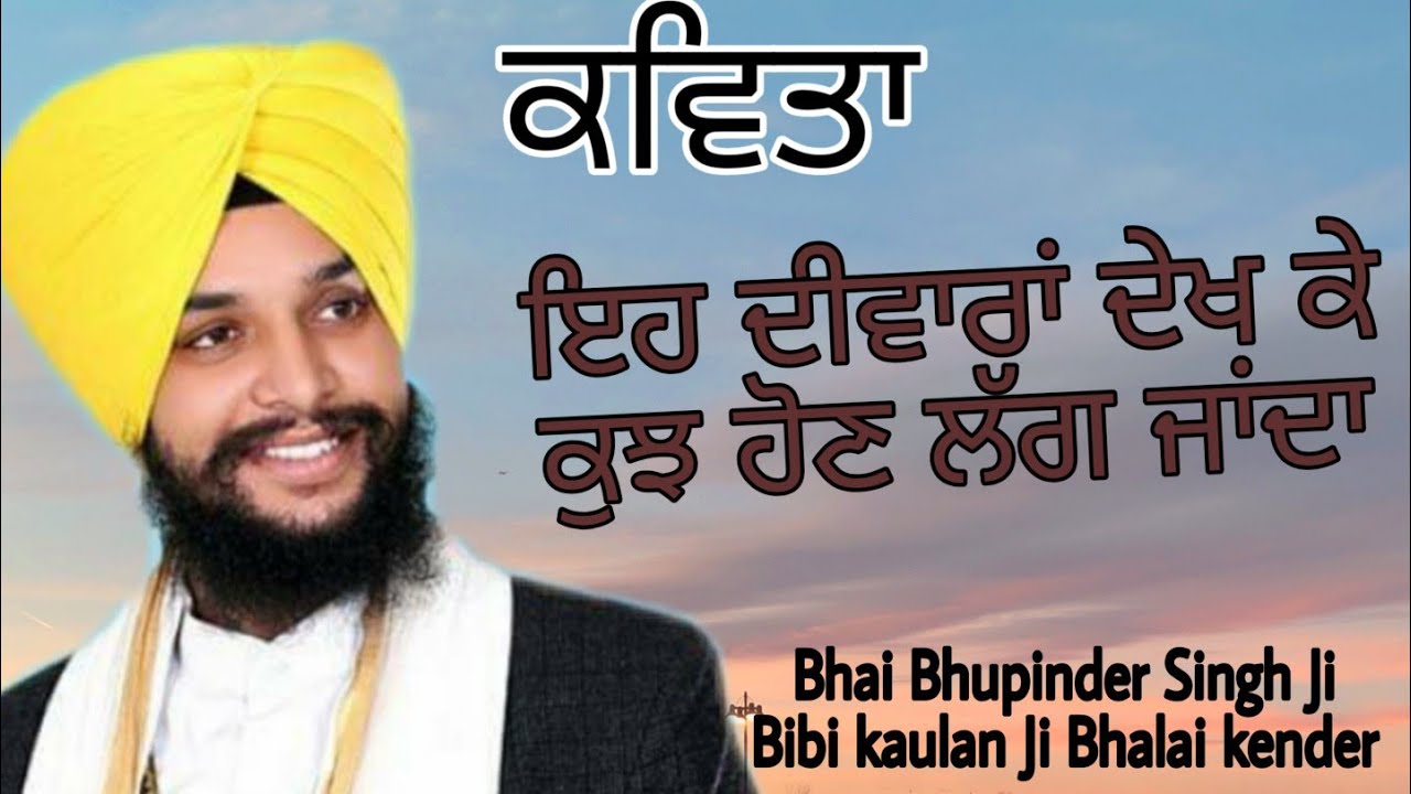 Bhai Bhupinder Singh Ji Bibi kaulan Ji Bhalai kender