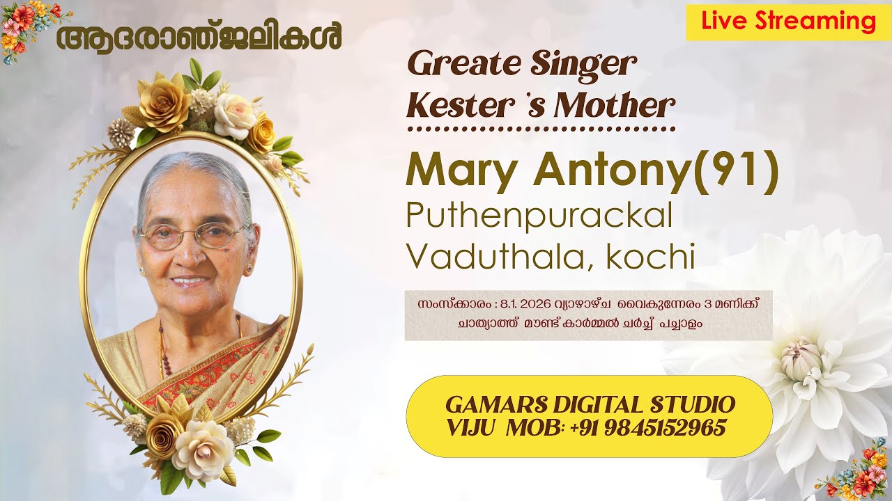 Funeral Service - Mary Antony(91) Puthenpurackal Vaduthala (Greate Singer Kester 's Mother) #live