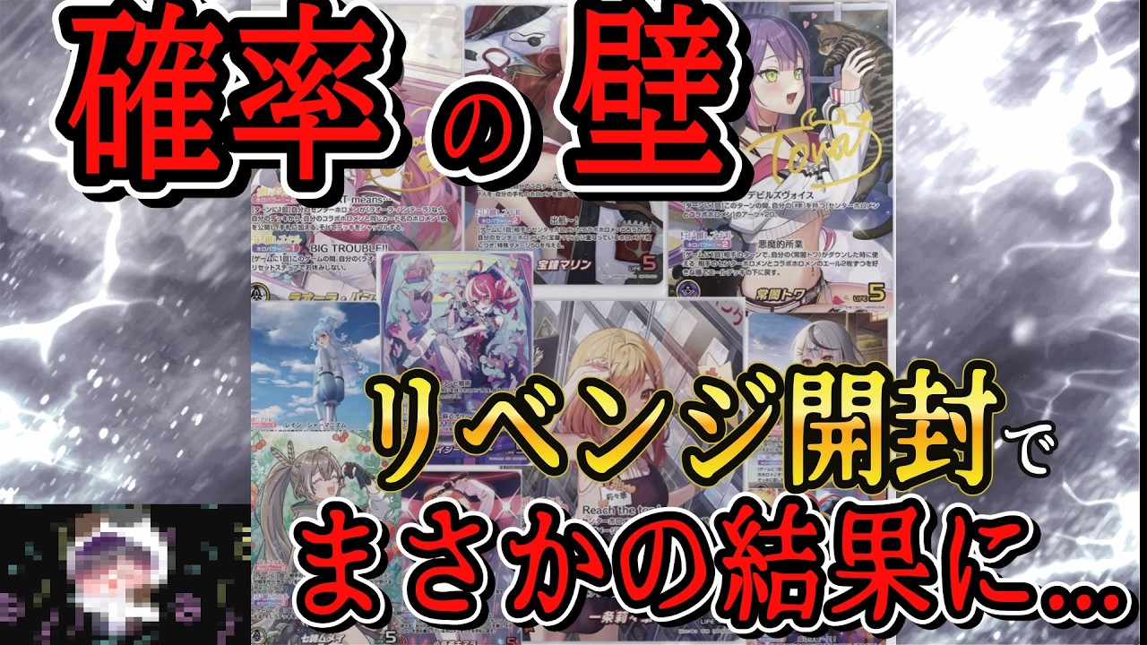 【ホロカ開封】当たり確率○分の１！？さすがにそろそろ当たり引けるでしょ！！！！！
