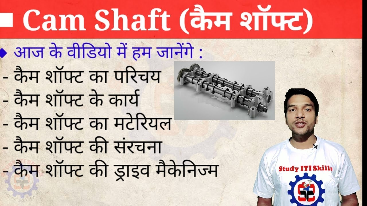 Cam Shaft | Engine Cam Shaft in hindi | What is a Cam Shaft ? Quick and Simple Explanation