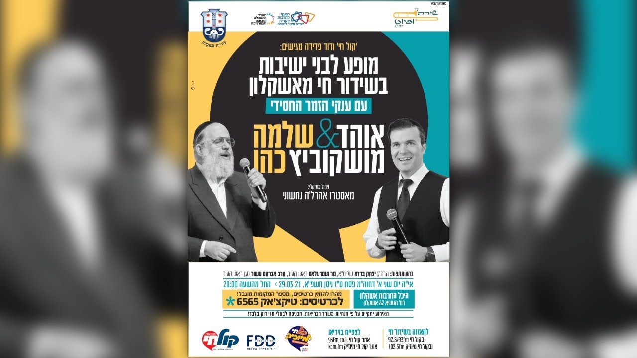 אוהד מושקוביץ & שלמה כהן | פסח LIVE אשקלון תשפ