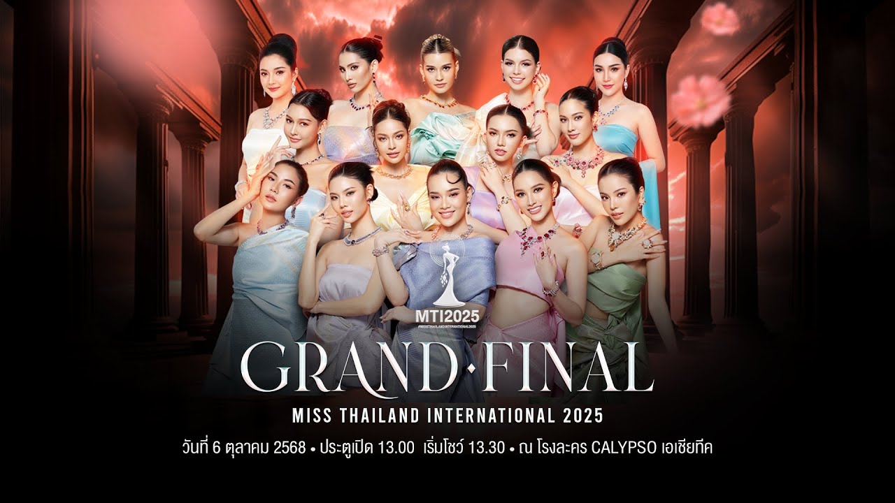 🌟 GRAND FINAL - MISS THAILAND INTERNATIONAL 2025 🌟