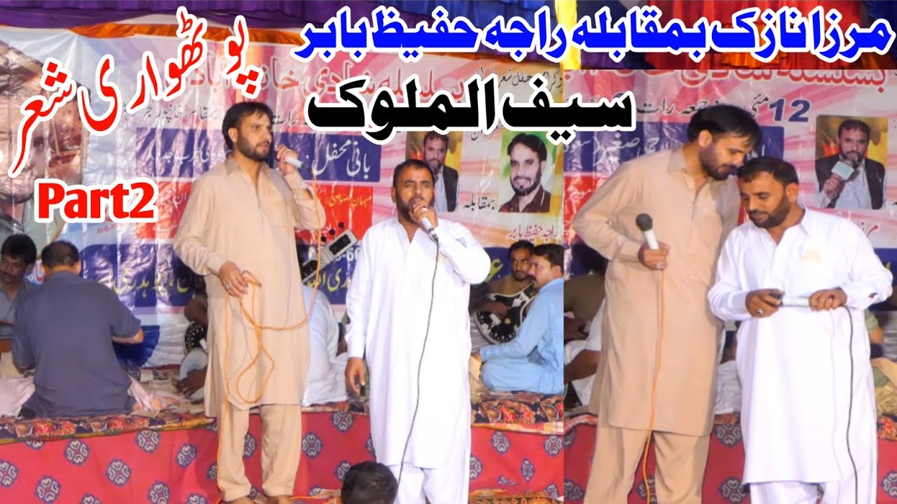 Pothwari Sher 2023 | Raja Hafeez Babar Vs Mirza Nazak 2023 | New Pothwari Sher 2023 | Saif ul Malook