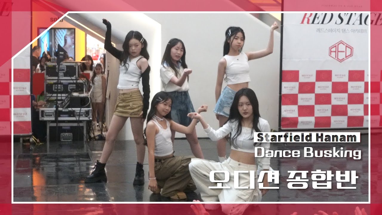 [RED STAGE] 스타필드하남 | 오디션종합반(일-오후)_2025.04.20