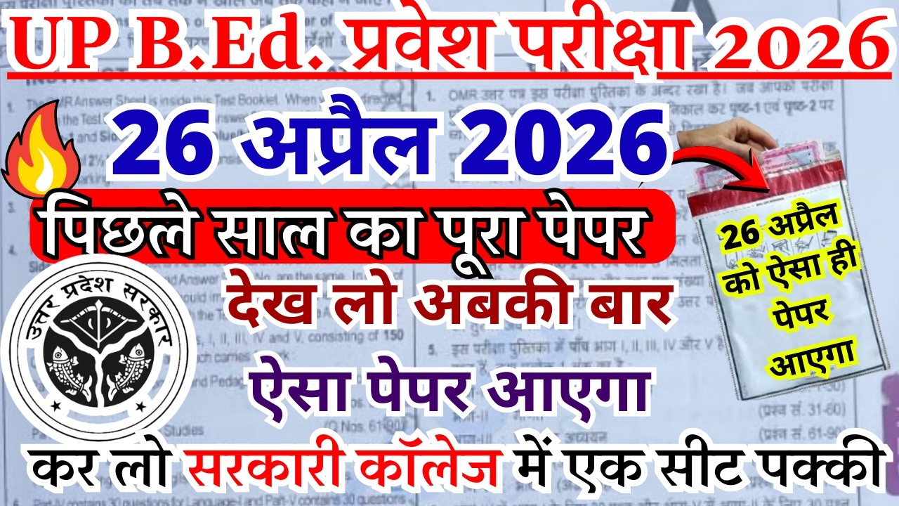 UP BED ENTRANCE PAPER 2026 | UP B.Ed Previous Year Paper Solution 2026 | UP B.Ed Exam 26 April 2026
