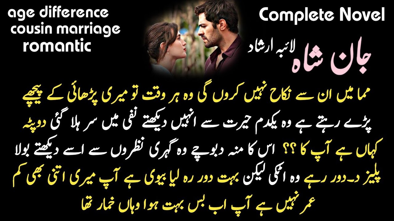 Age difference  + cousin marriage Based Romantic  Novel in Audio Urdu  ( Jan e shah by Laiba )
