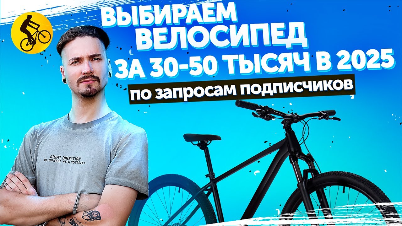 Какой велосипед выбрать за 30-50 тысяч. Подбираем горные велосипеды по вашим запросам