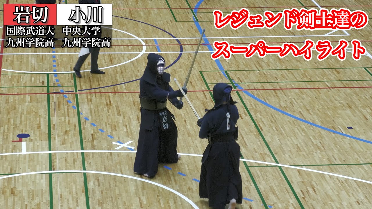 剣道日本代表選手ハイライト