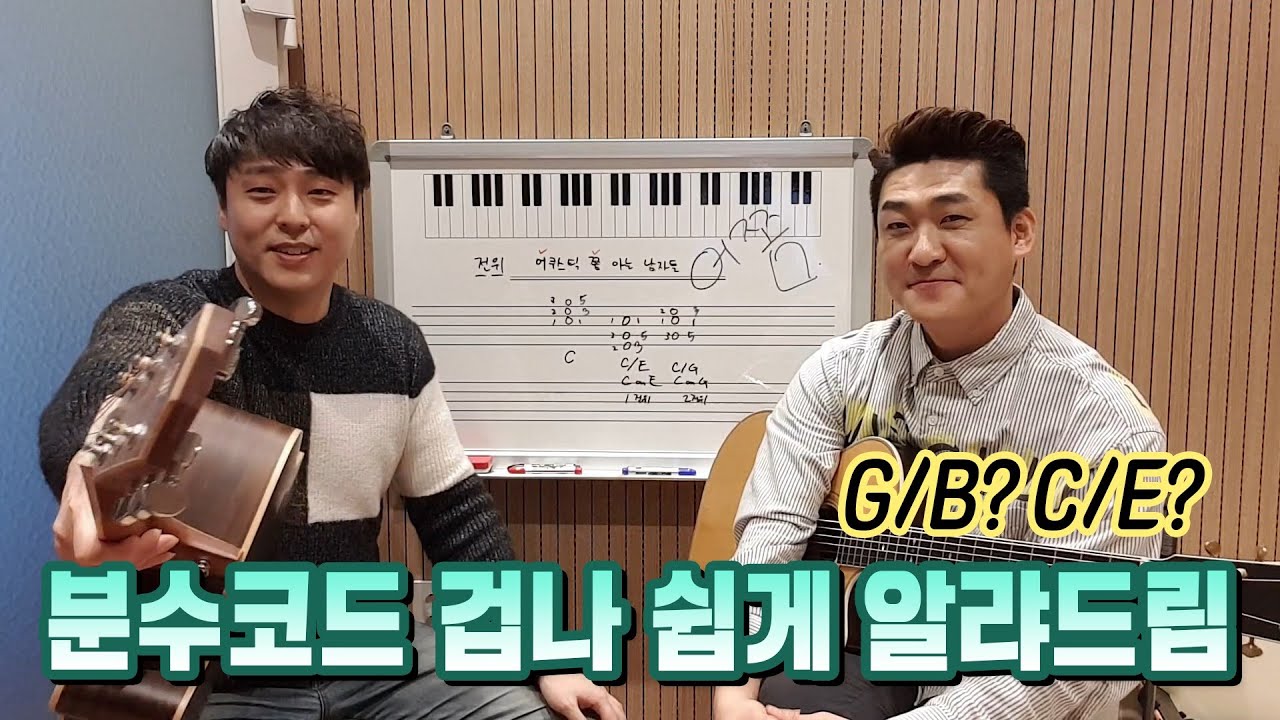 대충 치지 말고 제대로 알고 치자!! 분수에 맞는 분수 코드 특강