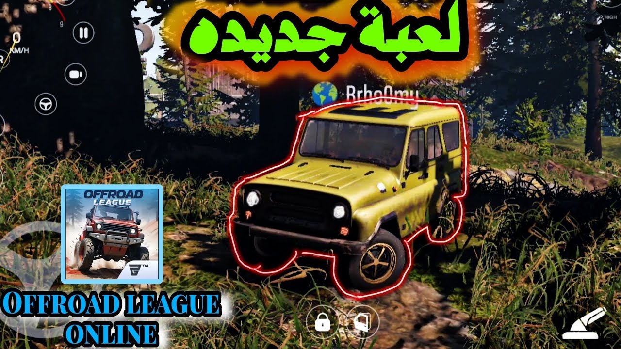لعبة Offroad league online || محاكي الطرق الوعرة || جرافكس جبار 🤯🔥