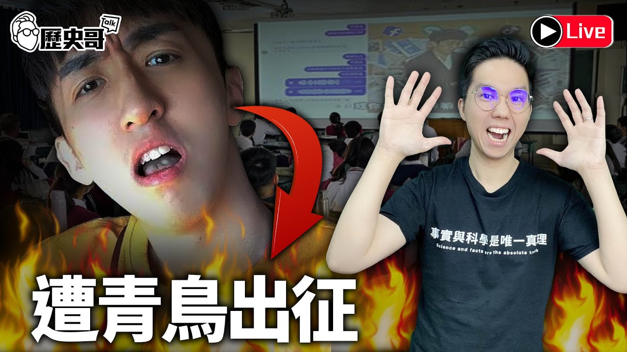 🔴LIVE【生病看醫｜週一晚上八點半開播｜華文圈知識娛樂文旅吃瓜第一品牌】｜歷史哥Talk 115.2.9