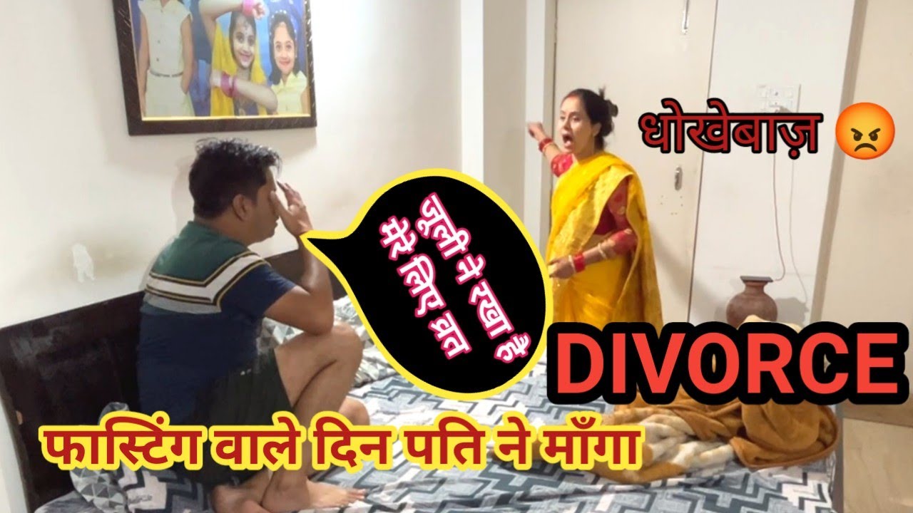 Fasting वाले दिन पति ने माँगा DIVORCE || Prank on wife #punita_life #funny #prank #funnyvideo