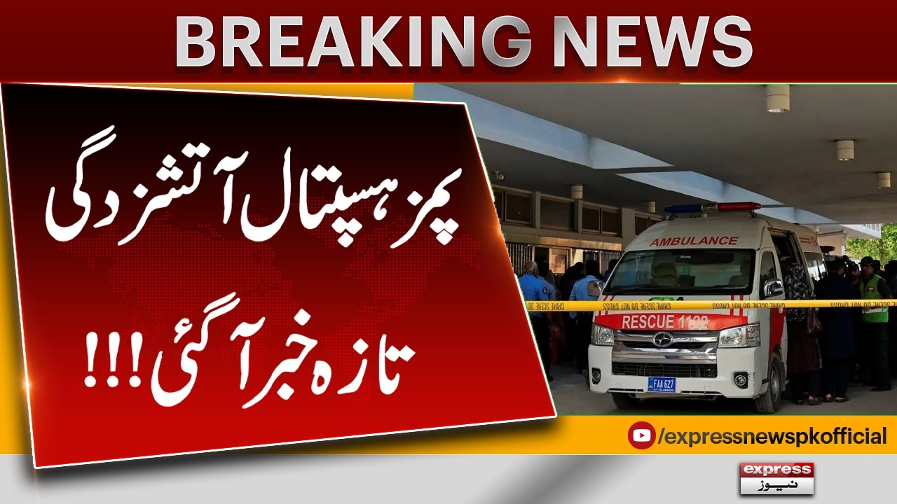 PIMS Hospital Fire: Breaking News & Major New Update | Latest PIMS Tragedy News
