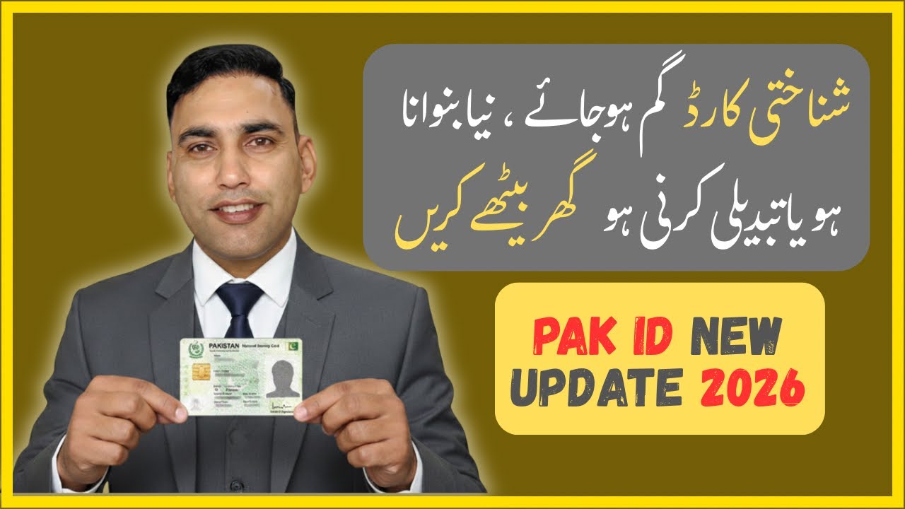 How to Renew Pakistani CNIC card Online || شناختی کارڈ آنلائن بنانے کا طریقہ#nadra 