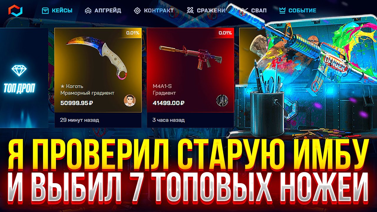 ЛЕГЕНДАРНЫЙ КЕЙС, КОТОРЫЙ НЕ КОНТРИТСЯ! ВЫБИЛ 7 ТОПОВЫХ НОЖЕЙ НА MYCSGO! (CS2/КС2)