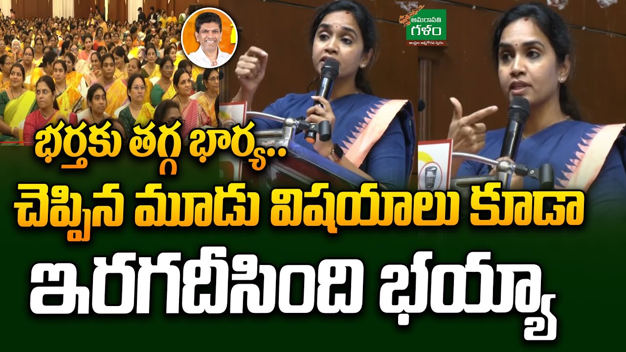Pemmasani Chandrasekhar Wife Sree Ratna Superb Speech @ Nari Galam Women's Conference|AmaravatiGalam
