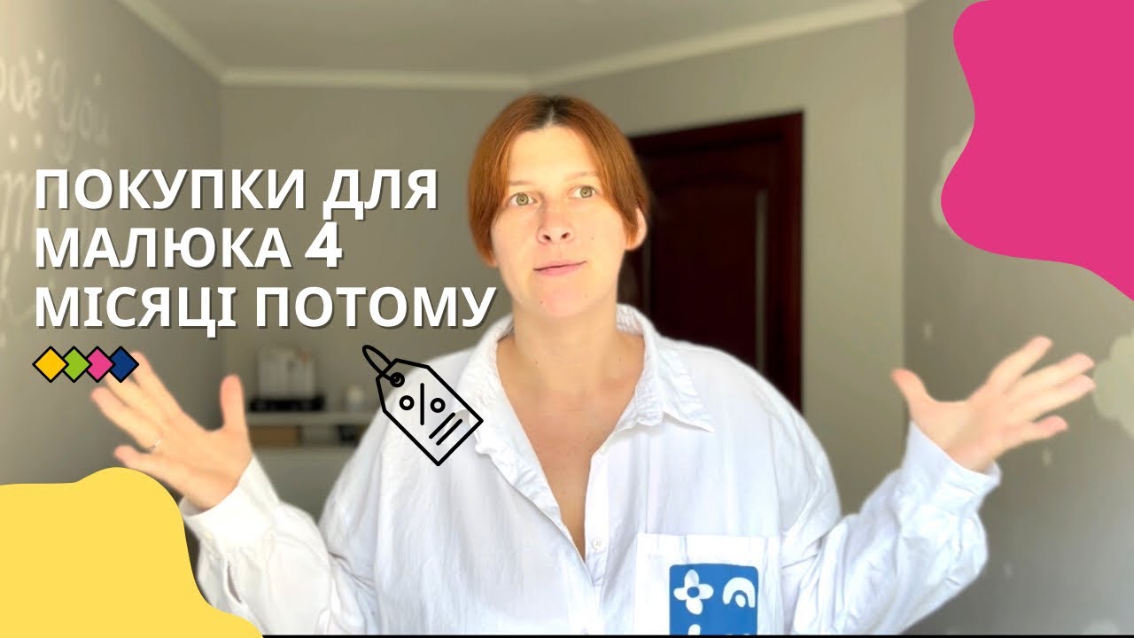 Покупки для малюка: що знадобилось, а що викинуті гроші💰