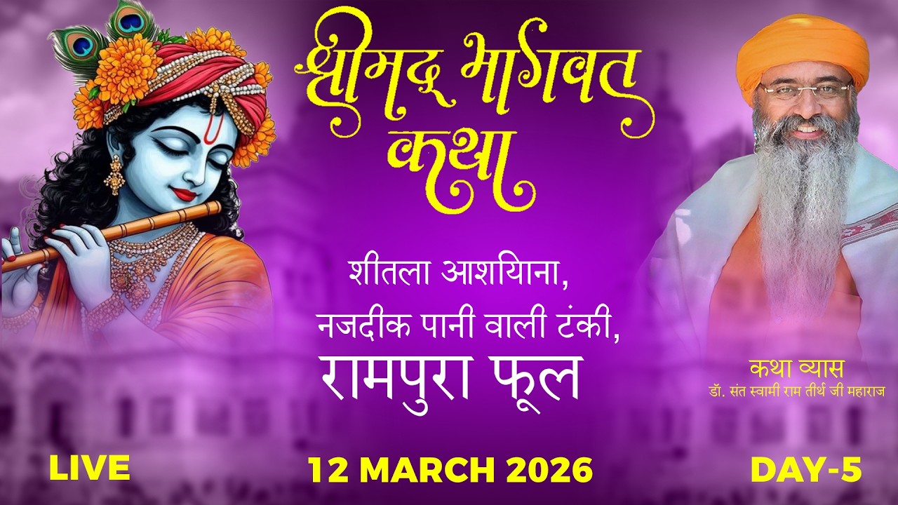 LIVE | shri madh bhagwat katha | Rampura Phul | Dr. Swami Ram Tirth ji Maharaj | Day-5