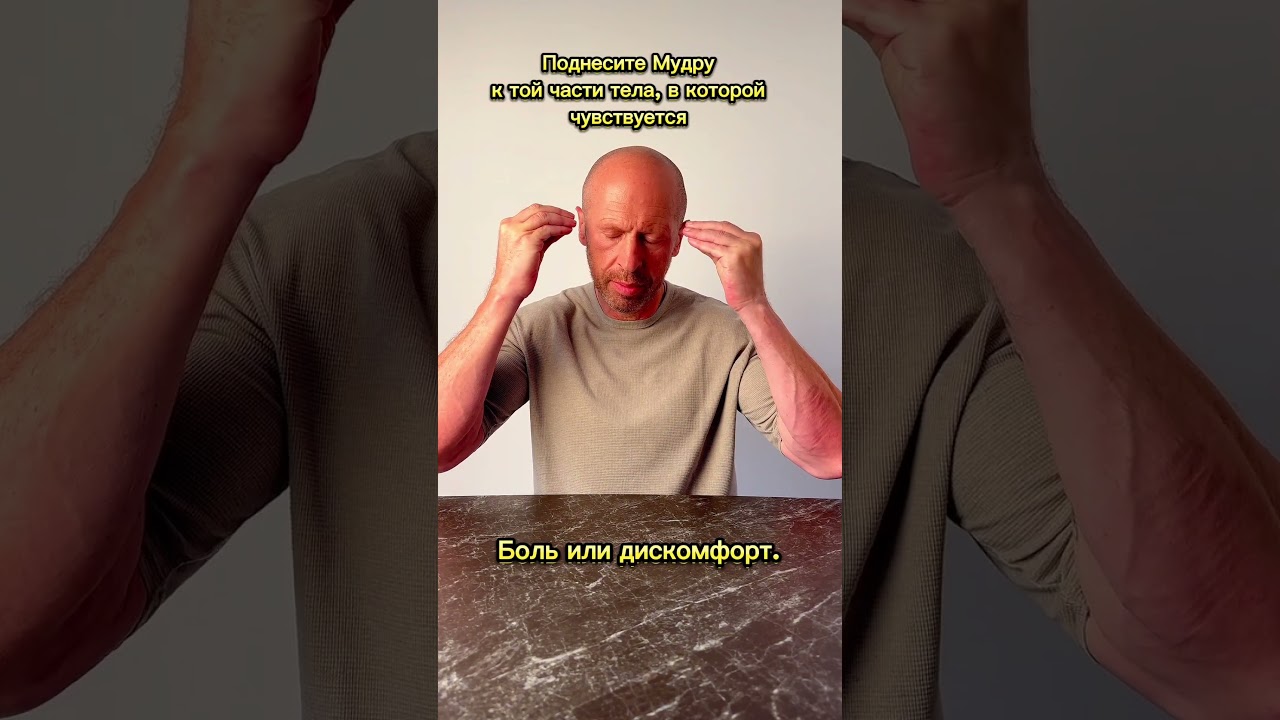 Избавление от БОЛИ с великолепной 
