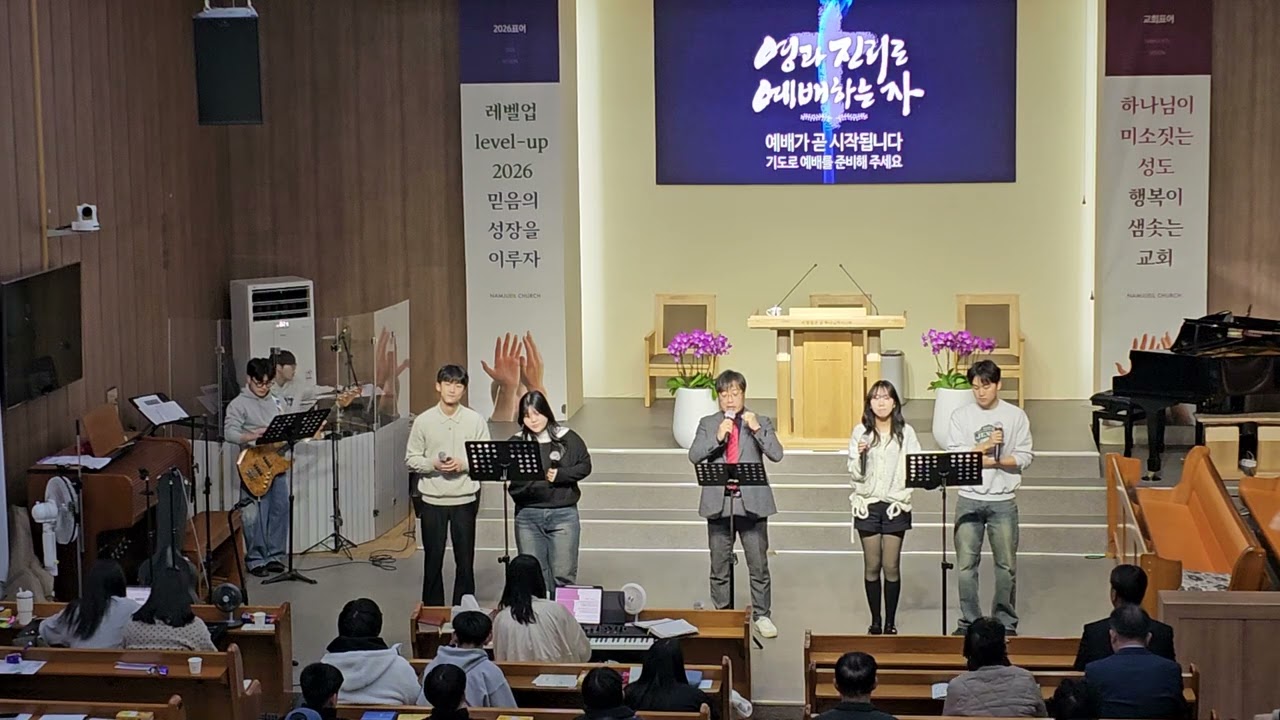 2026.2.1 남지제일교회 땅끝까지 찬양단 오전예배 찬양인도