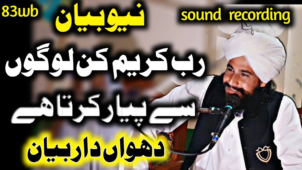 mufti fazal ahmad chishti || رب کریم کن لوگوں سے پیار کرتا یے || Shabbir muavia chishti