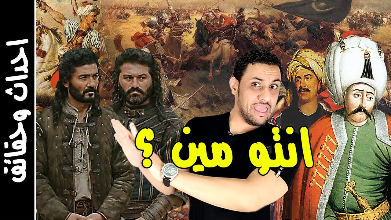 مسلسل ممالك النار القصة الحقيقية التى يخفيها المسلسل عن الصراع  العثماني المملوكي