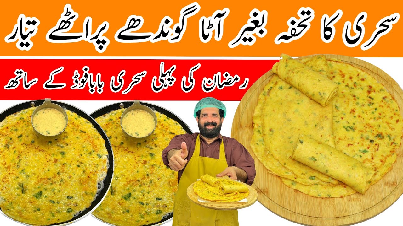 Sehri Special Aloo Paratha Recipe | Quick & Easy Paratha No Rolling - No knead | BaBa Food RRC