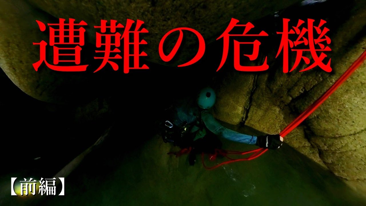 【遭難の危機】滝と滝の間に閉じ込められ、絶体絶命のピンチに陥る…【渓流釣り】