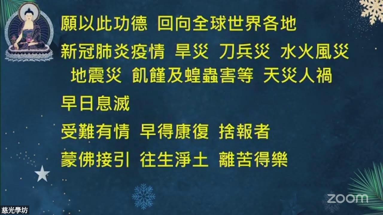 慈光藥師法會260125